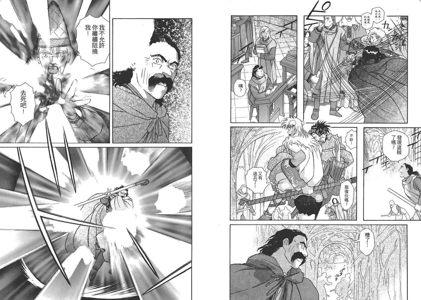 圣战记光蛇王韩漫全集-第06卷无删减无遮挡章节图片 