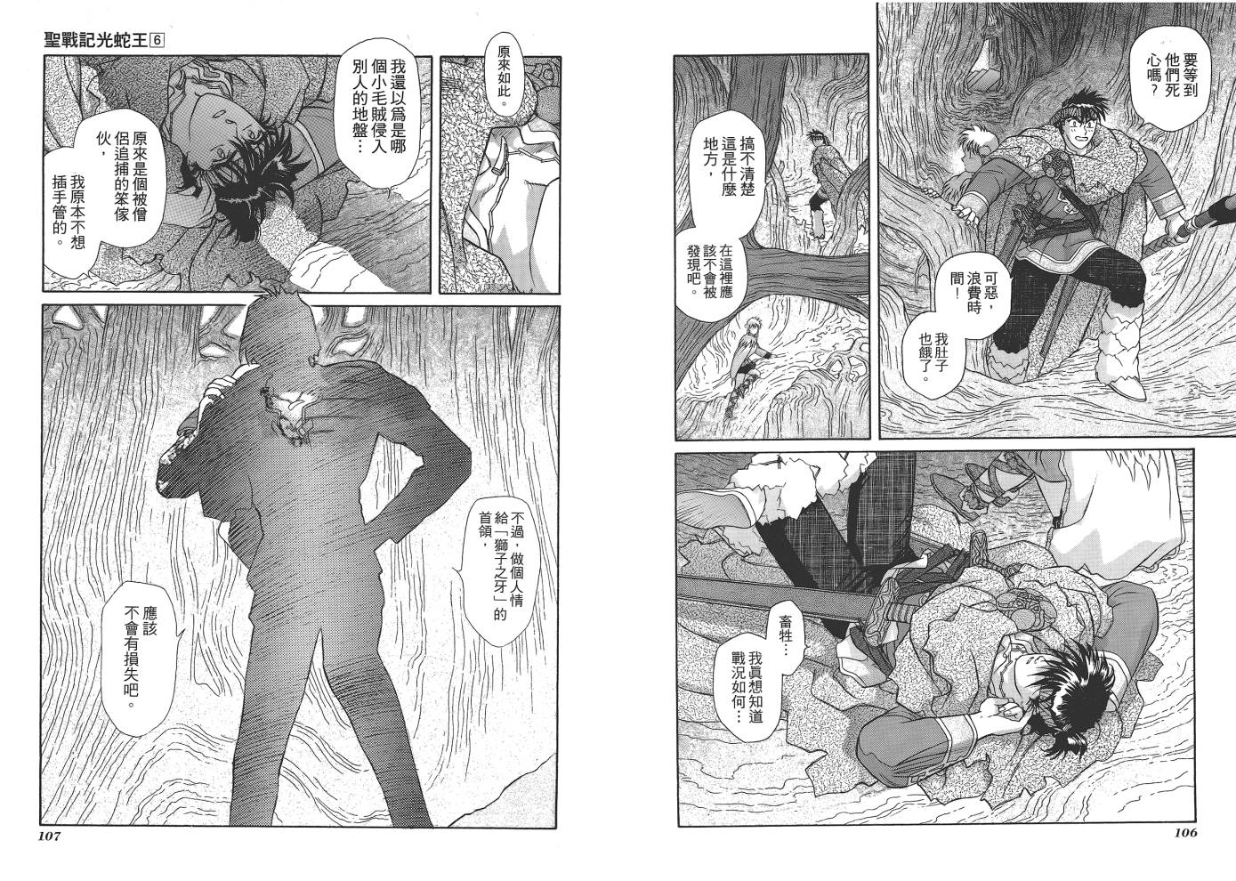 圣战记光蛇王韩漫全集-第06卷无删减无遮挡章节图片 