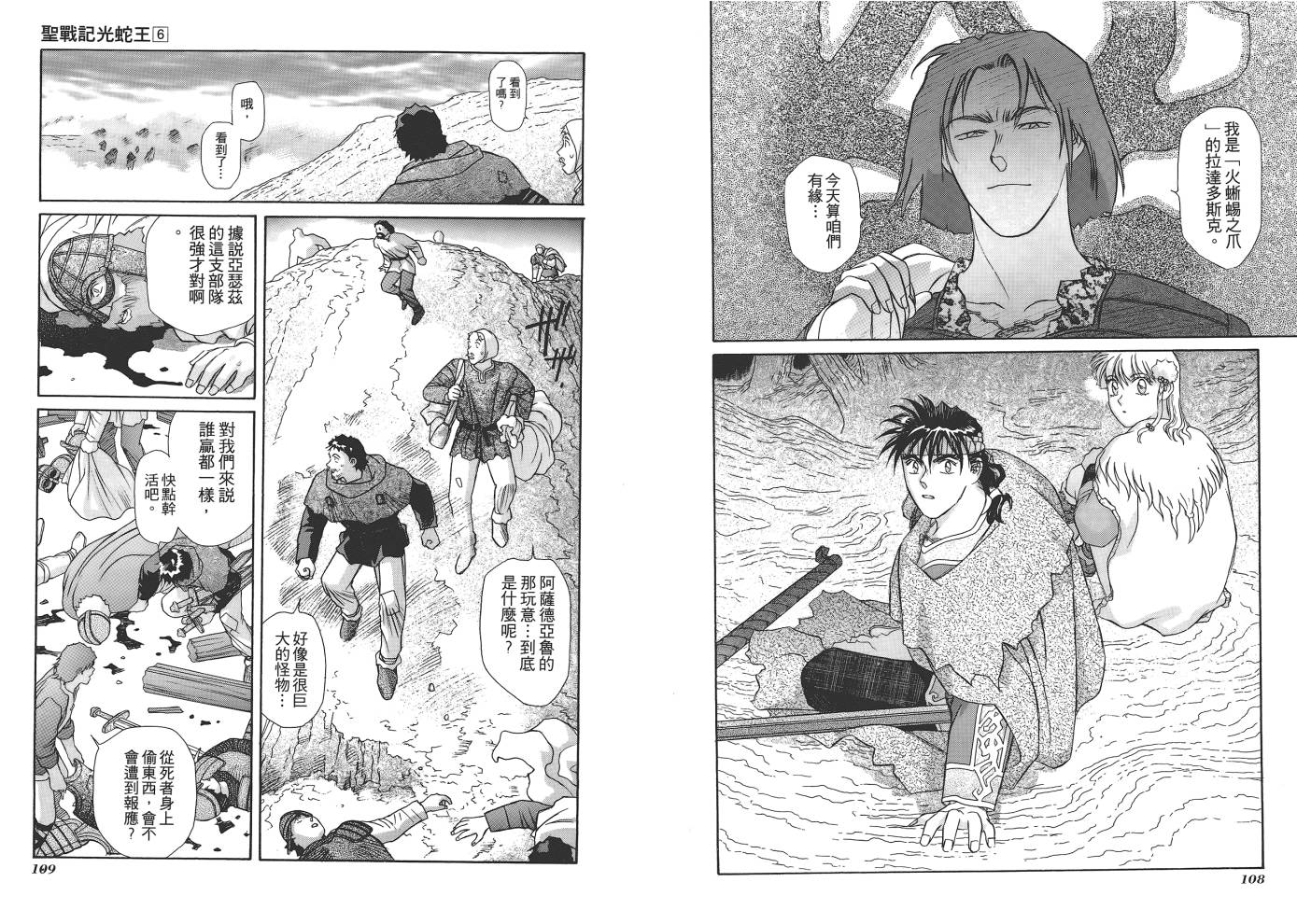 圣战记光蛇王韩漫全集-第06卷无删减无遮挡章节图片 