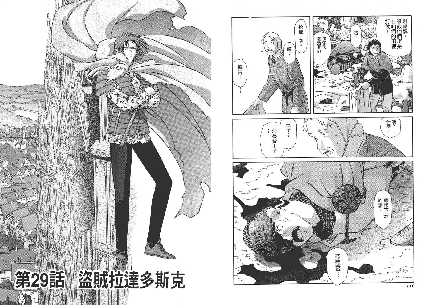 圣战记光蛇王韩漫全集-第06卷无删减无遮挡章节图片 