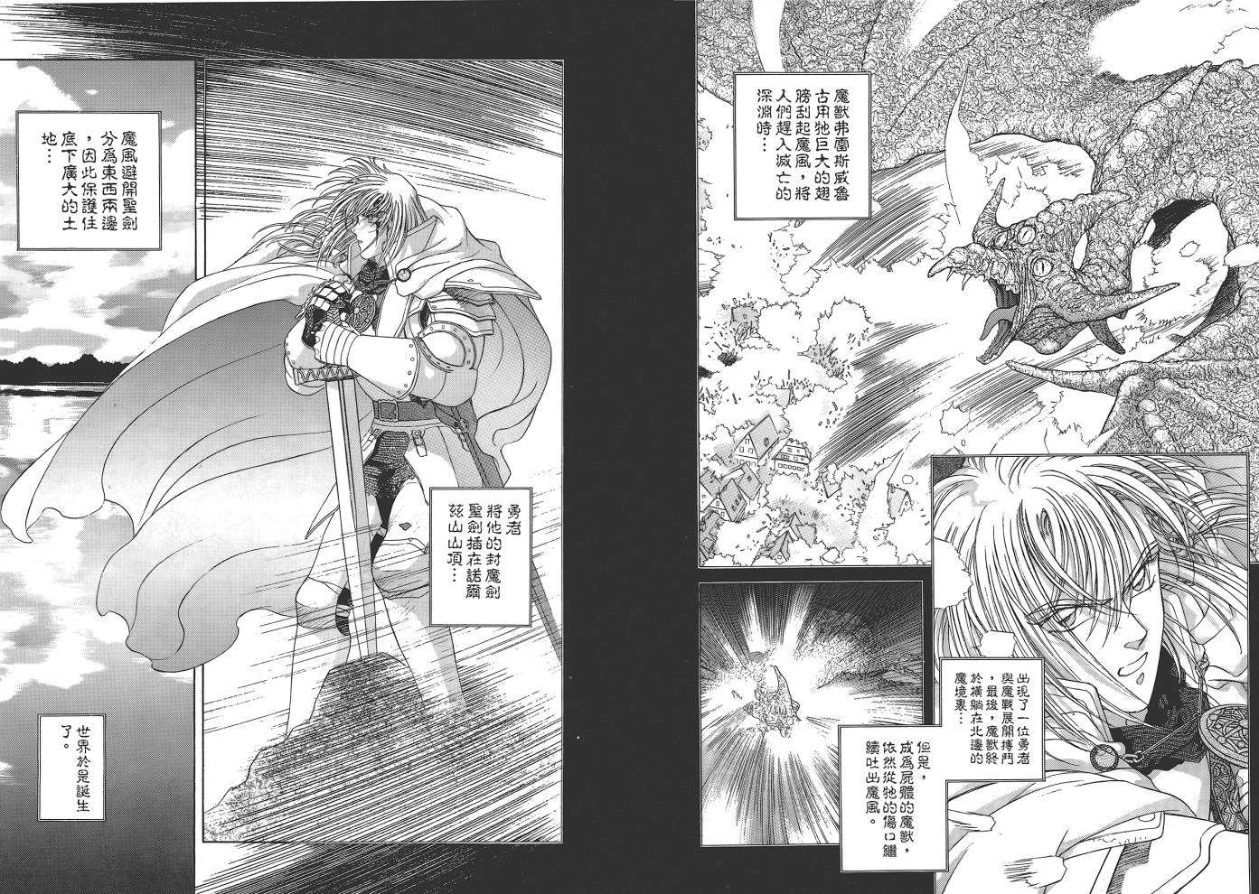 圣战记光蛇王韩漫全集-第06卷无删减无遮挡章节图片 