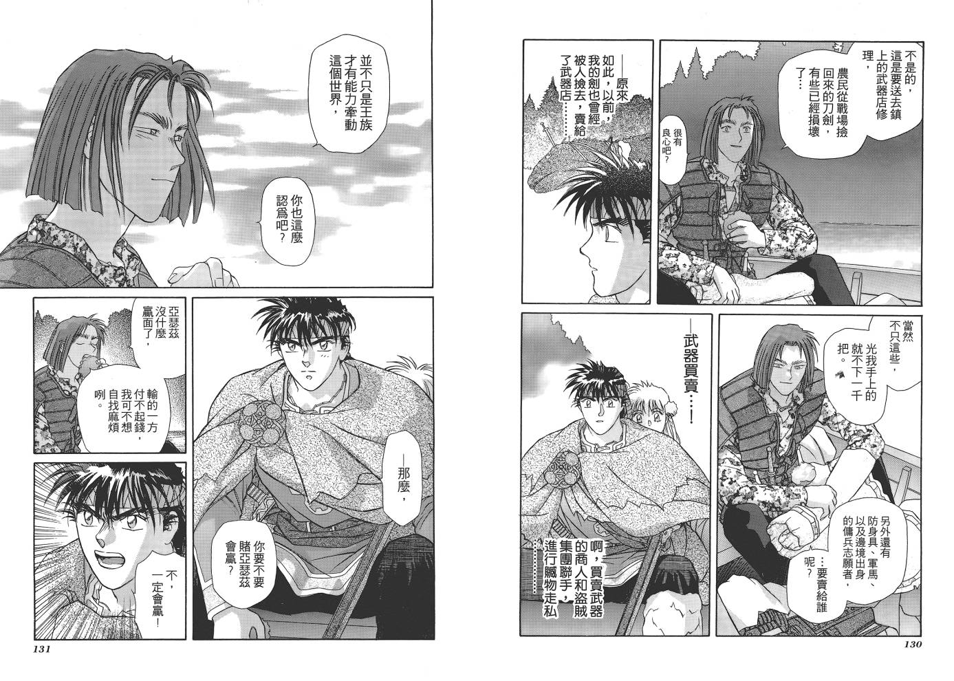 圣战记光蛇王韩漫全集-第06卷无删减无遮挡章节图片 