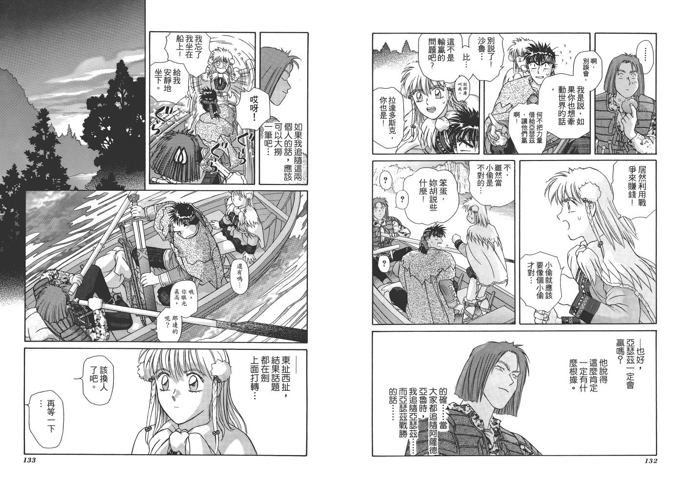 圣战记光蛇王韩漫全集-第06卷无删减无遮挡章节图片 