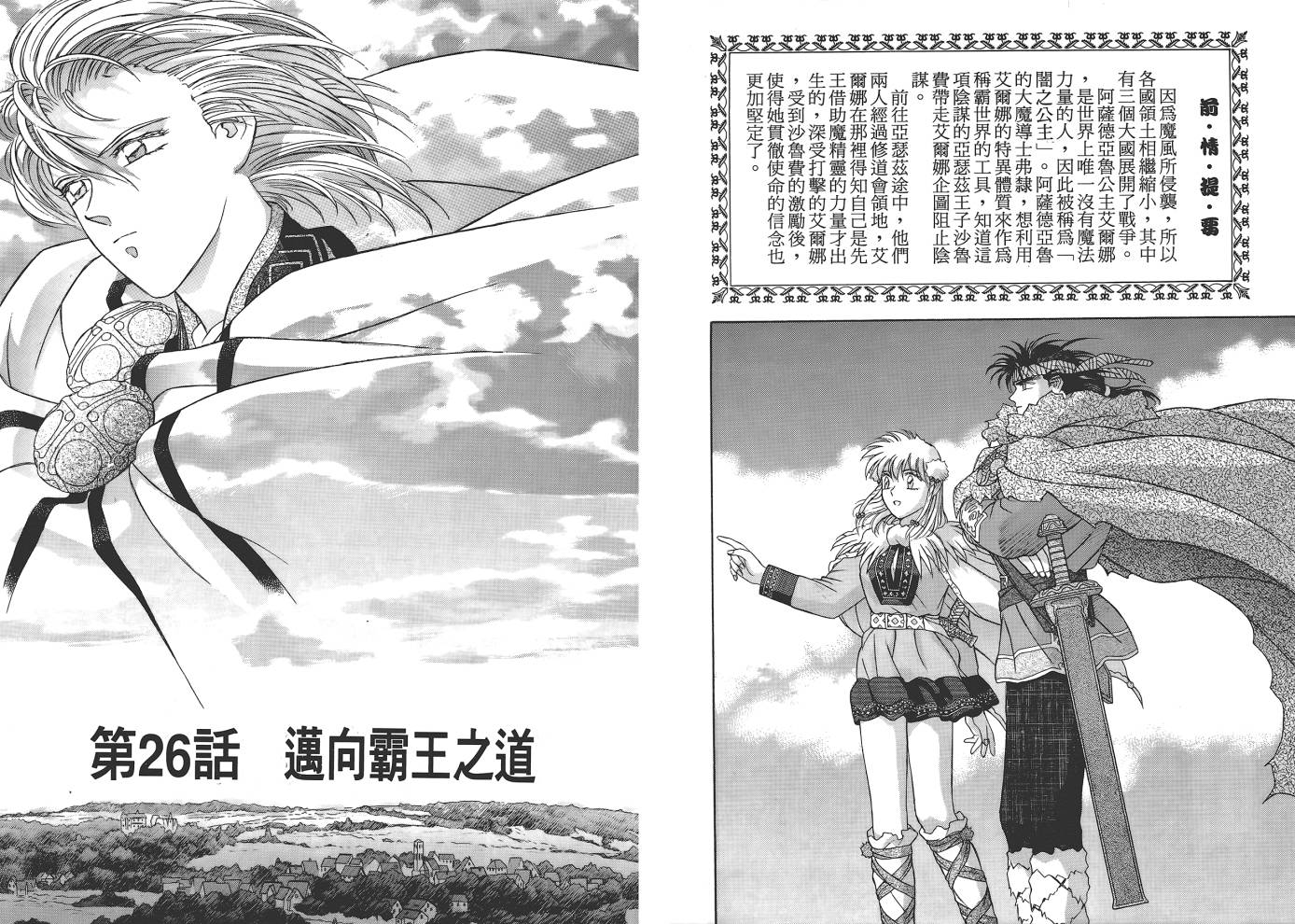 圣战记光蛇王韩漫全集-第06卷无删减无遮挡章节图片 