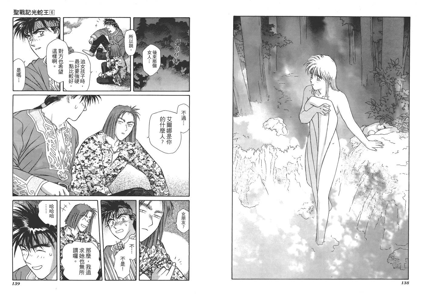 圣战记光蛇王韩漫全集-第06卷无删减无遮挡章节图片 