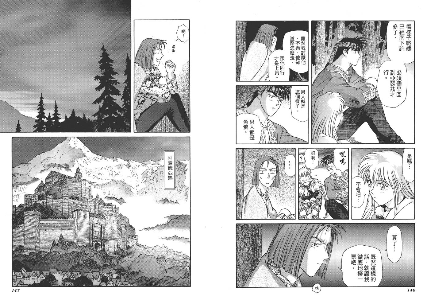 圣战记光蛇王韩漫全集-第06卷无删减无遮挡章节图片 