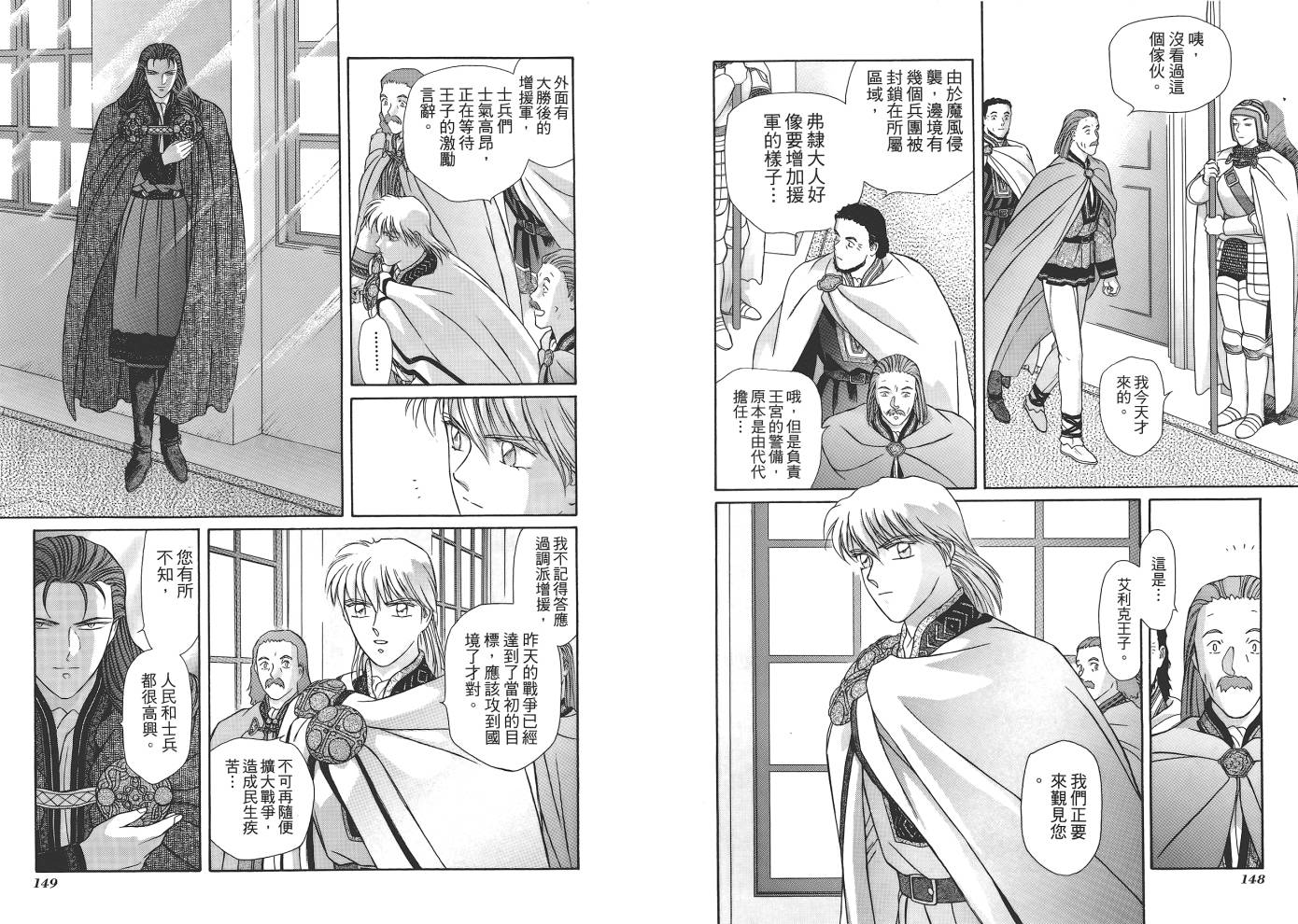 圣战记光蛇王韩漫全集-第06卷无删减无遮挡章节图片 