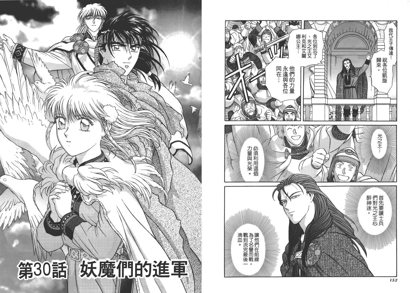 圣战记光蛇王韩漫全集-第06卷无删减无遮挡章节图片 