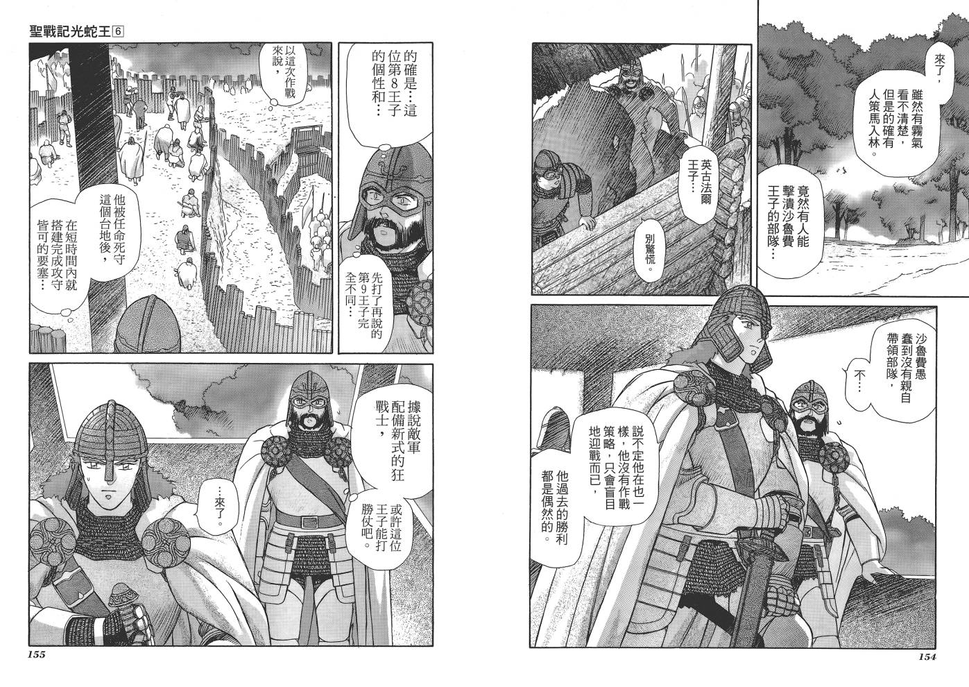 圣战记光蛇王韩漫全集-第06卷无删减无遮挡章节图片 