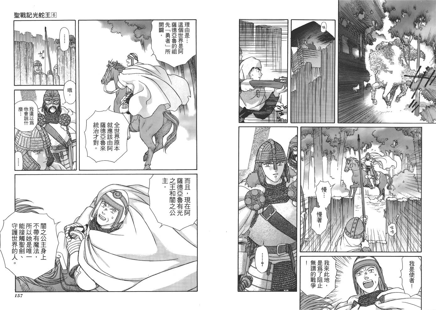 圣战记光蛇王韩漫全集-第06卷无删减无遮挡章节图片 