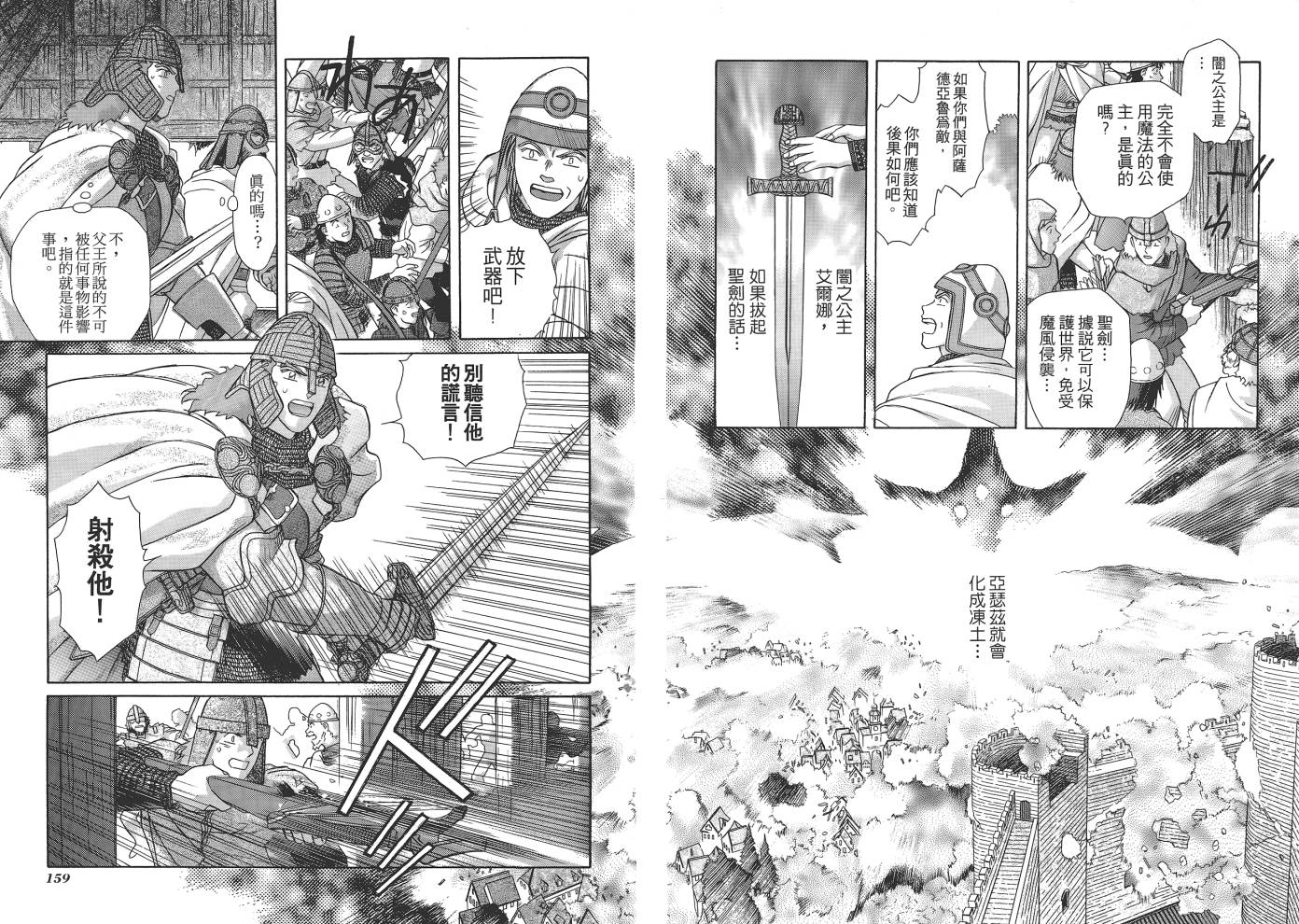 圣战记光蛇王韩漫全集-第06卷无删减无遮挡章节图片 