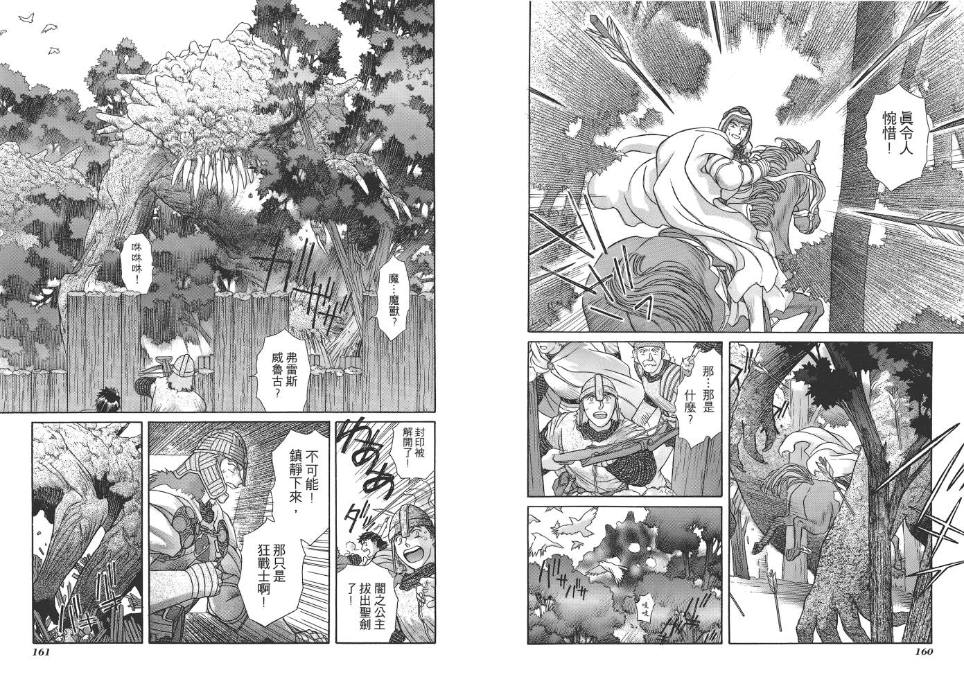圣战记光蛇王韩漫全集-第06卷无删减无遮挡章节图片 
