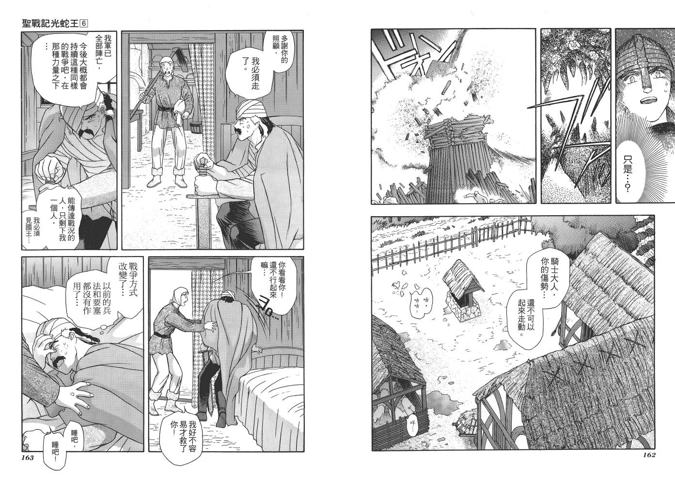 圣战记光蛇王韩漫全集-第06卷无删减无遮挡章节图片 