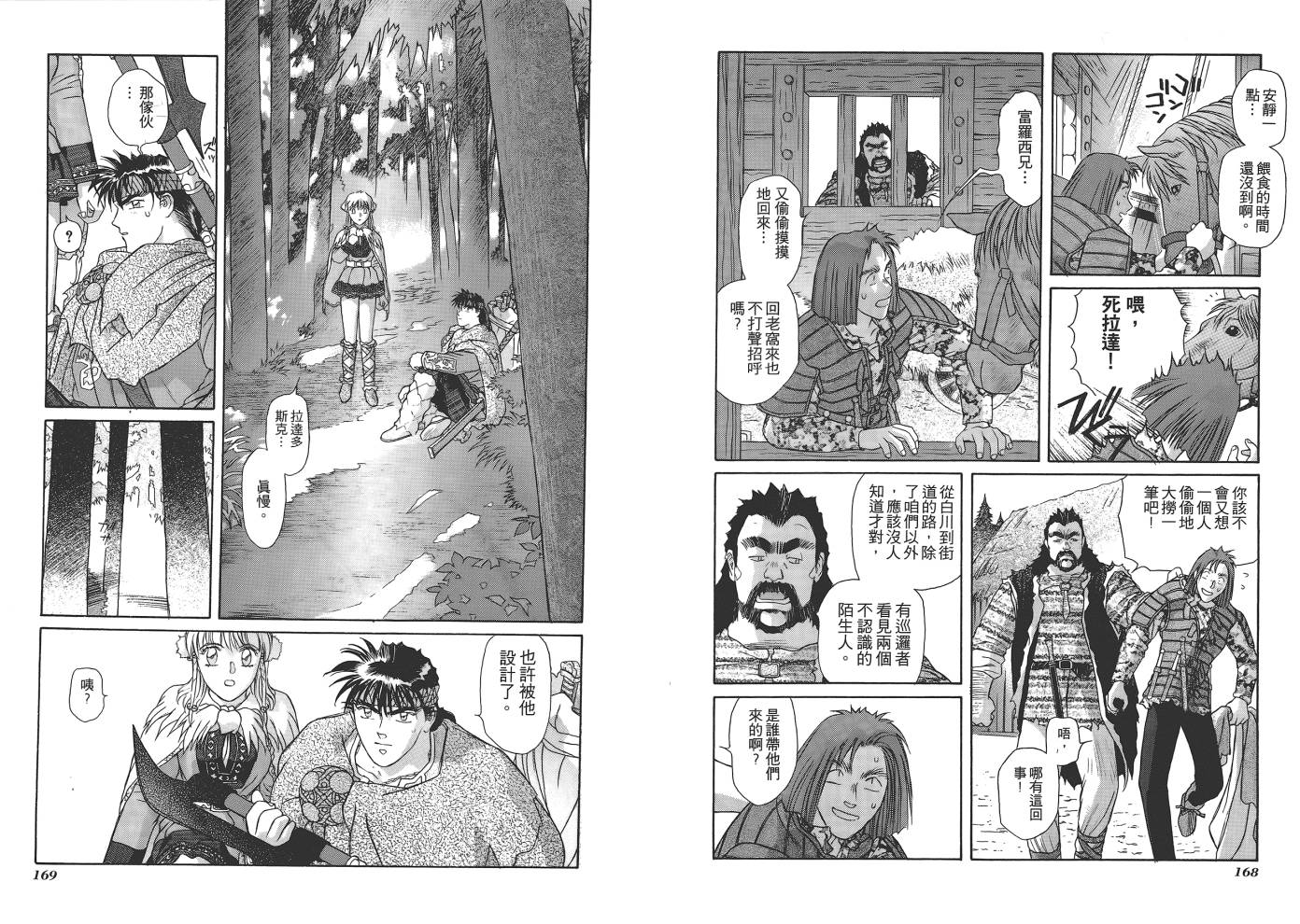 圣战记光蛇王韩漫全集-第06卷无删减无遮挡章节图片 