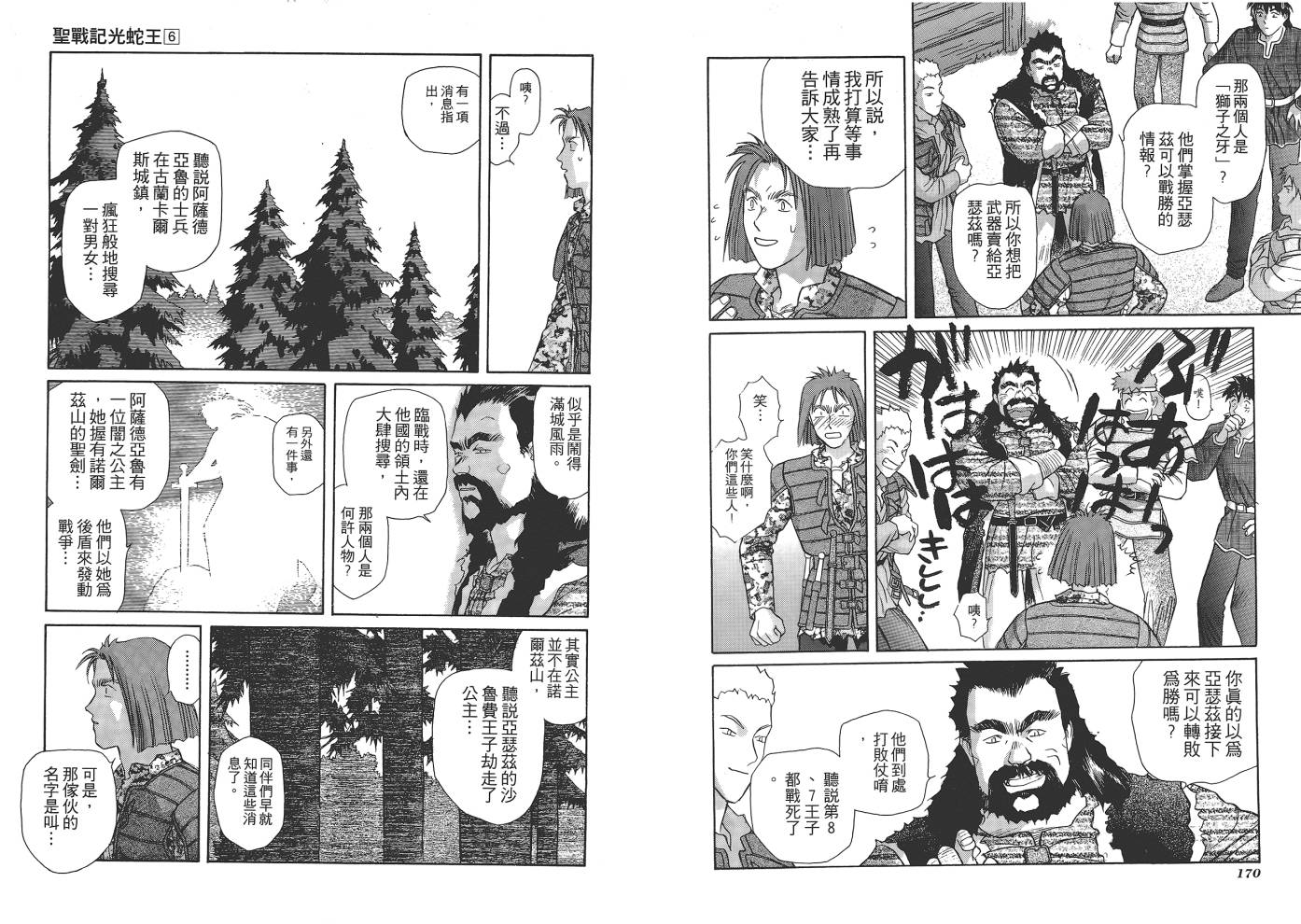 圣战记光蛇王韩漫全集-第06卷无删减无遮挡章节图片 