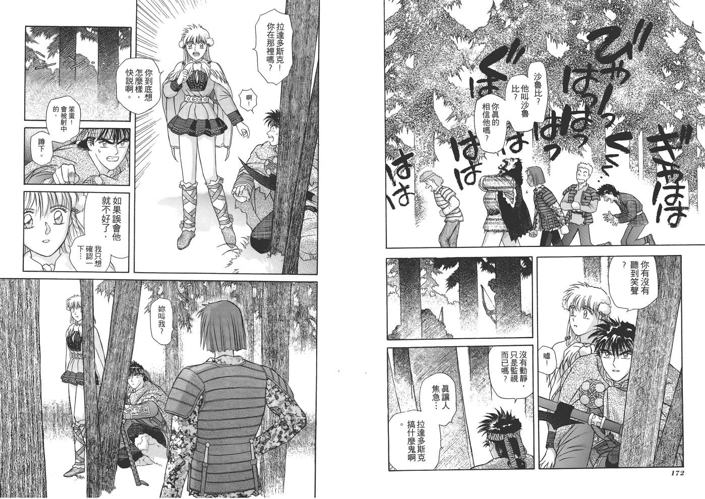 圣战记光蛇王韩漫全集-第06卷无删减无遮挡章节图片 