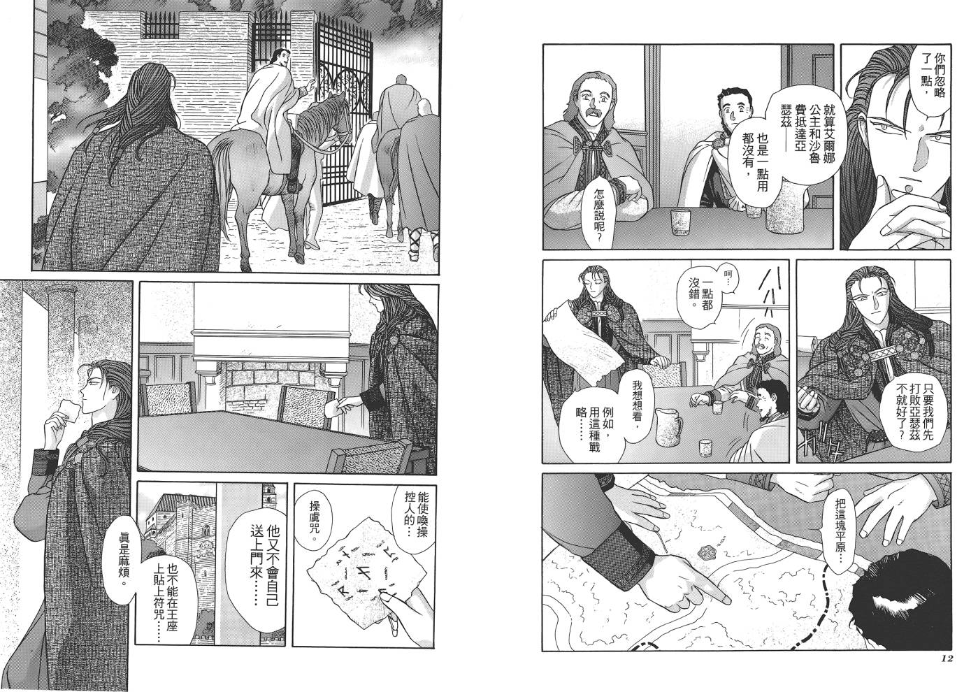 圣战记光蛇王韩漫全集-第06卷无删减无遮挡章节图片 