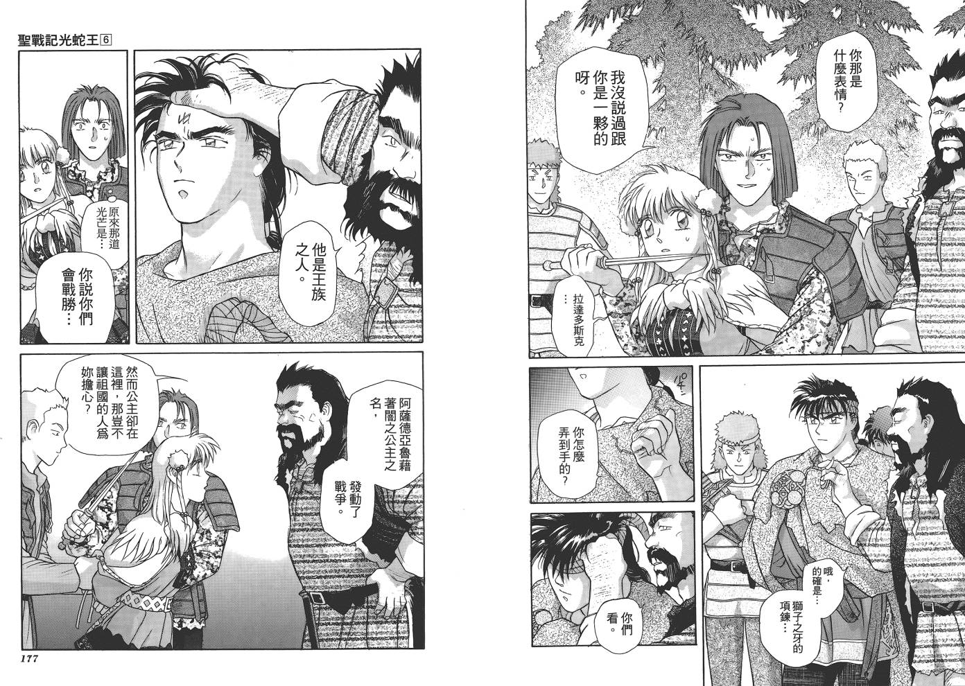 圣战记光蛇王韩漫全集-第06卷无删减无遮挡章节图片 