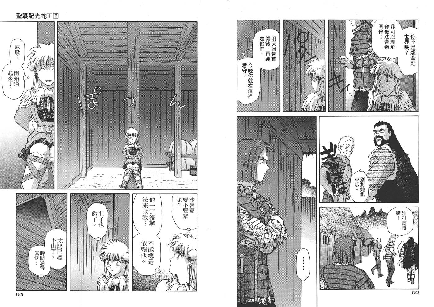 圣战记光蛇王韩漫全集-第06卷无删减无遮挡章节图片 