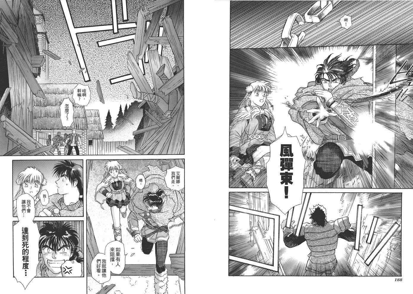圣战记光蛇王韩漫全集-第06卷无删减无遮挡章节图片 