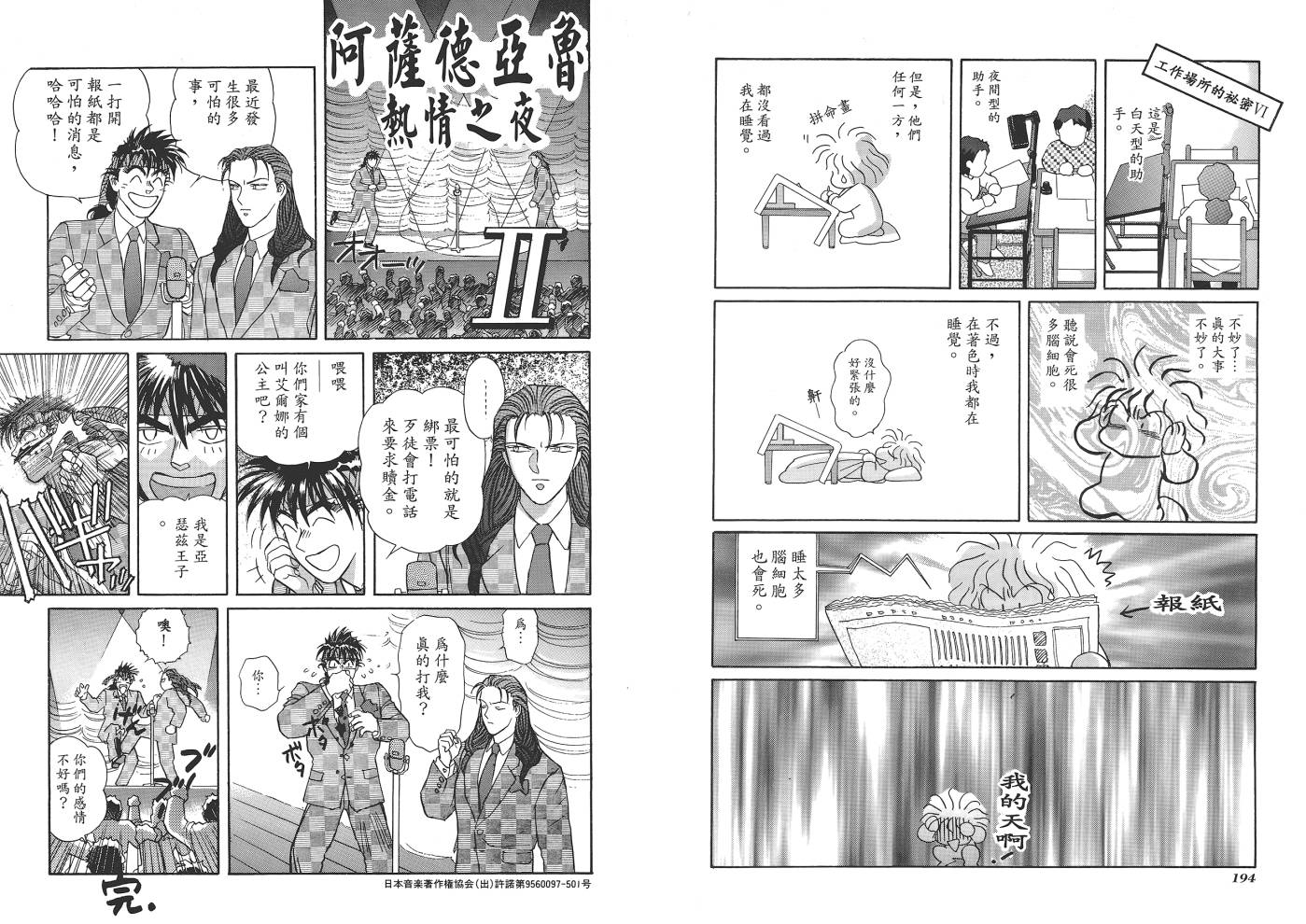 圣战记光蛇王韩漫全集-第06卷无删减无遮挡章节图片 