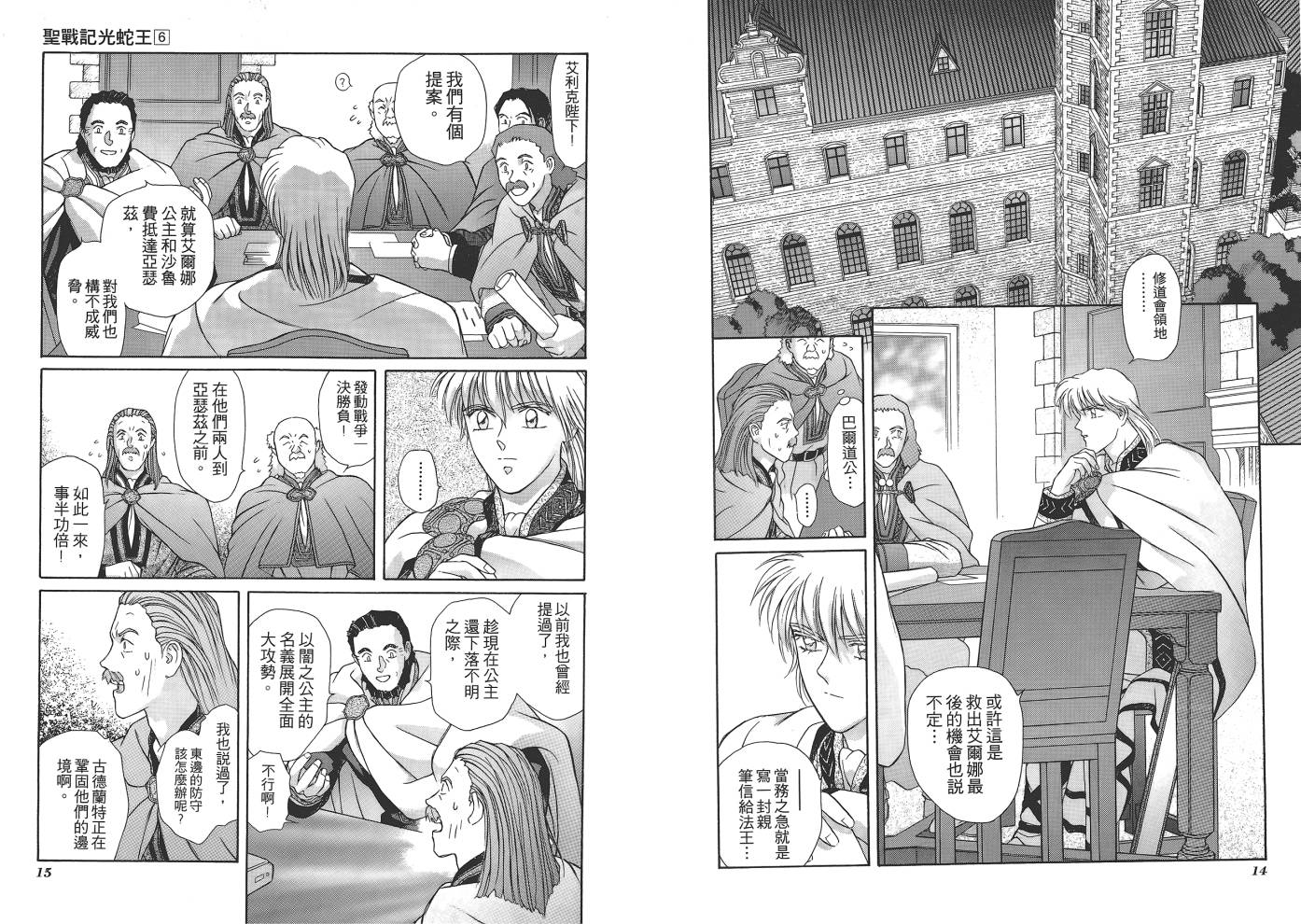 圣战记光蛇王韩漫全集-第06卷无删减无遮挡章节图片 