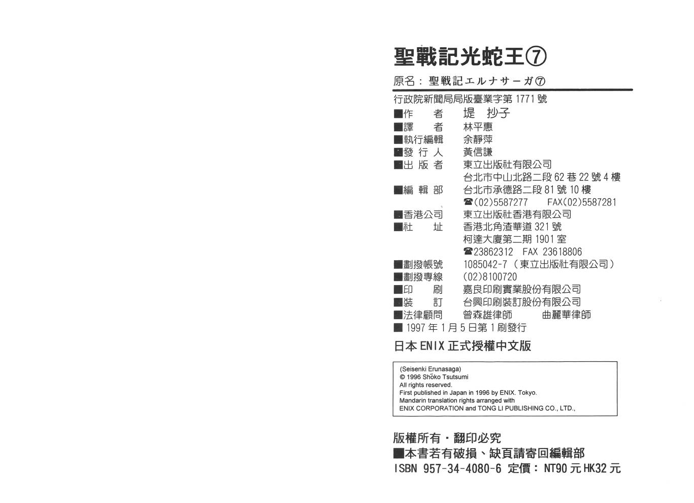 圣战记光蛇王韩漫全集-第07卷无删减无遮挡章节图片 