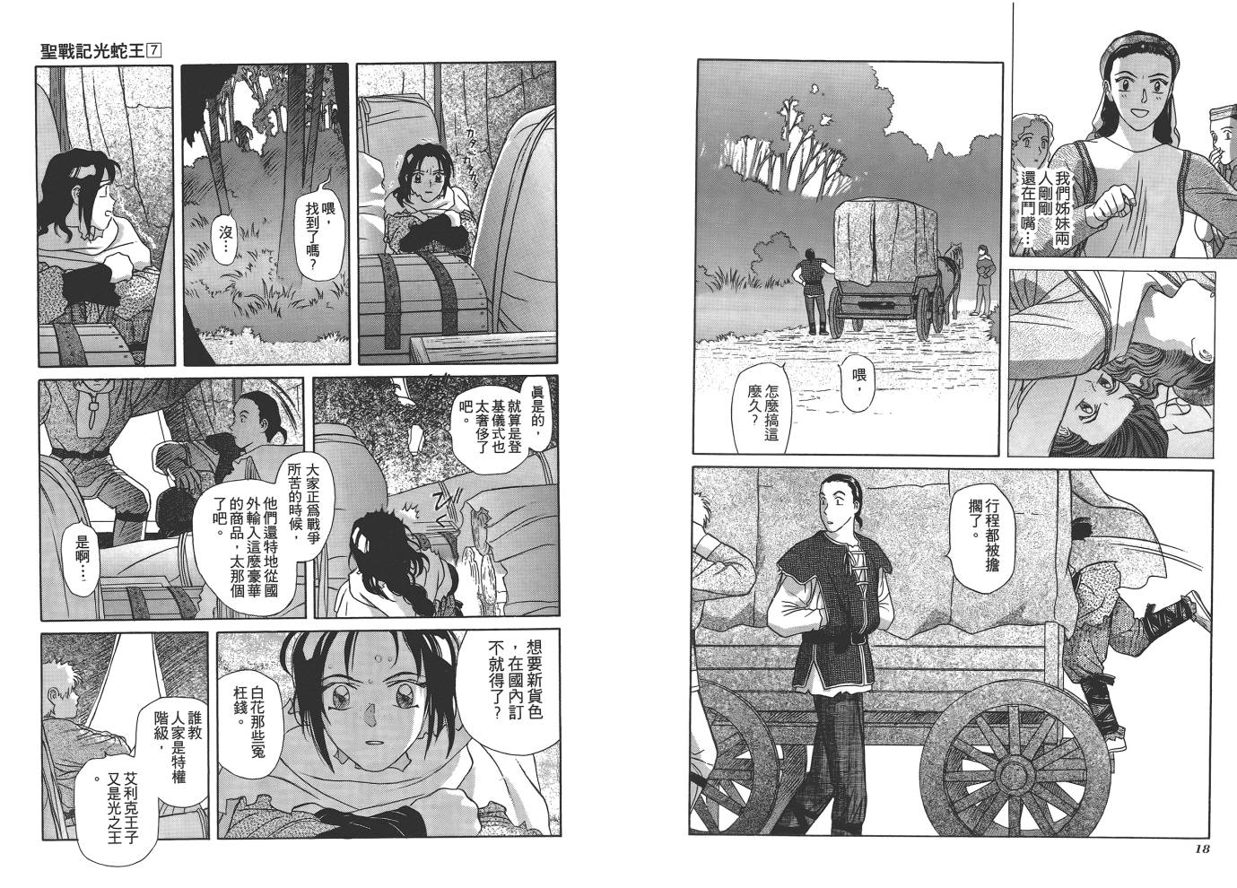 圣战记光蛇王韩漫全集-第07卷无删减无遮挡章节图片 