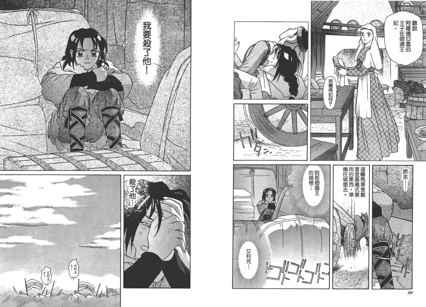 圣战记光蛇王韩漫全集-第07卷无删减无遮挡章节图片 