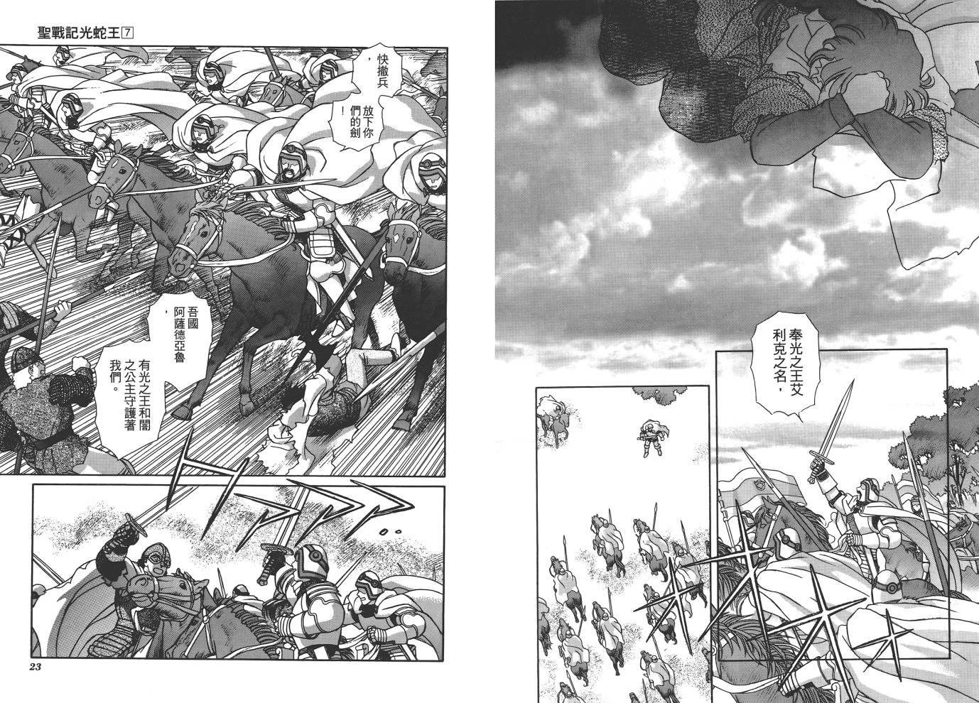 圣战记光蛇王韩漫全集-第07卷无删减无遮挡章节图片 