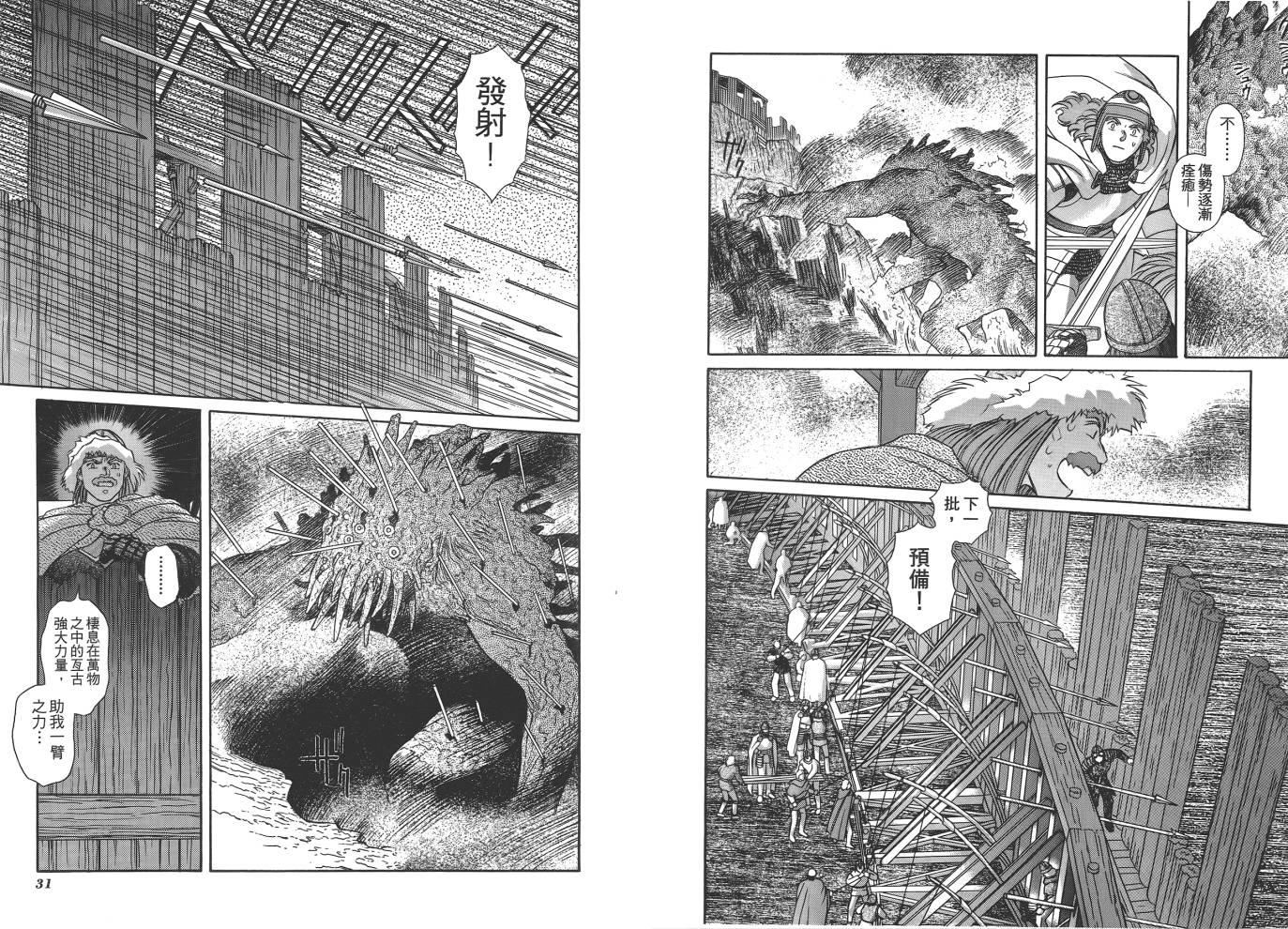 圣战记光蛇王韩漫全集-第07卷无删减无遮挡章节图片 