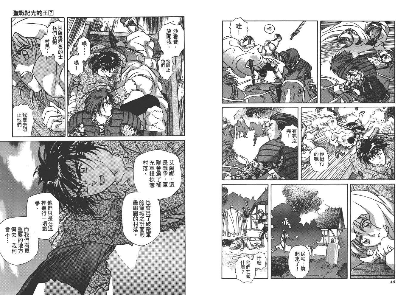 圣战记光蛇王韩漫全集-第07卷无删减无遮挡章节图片 