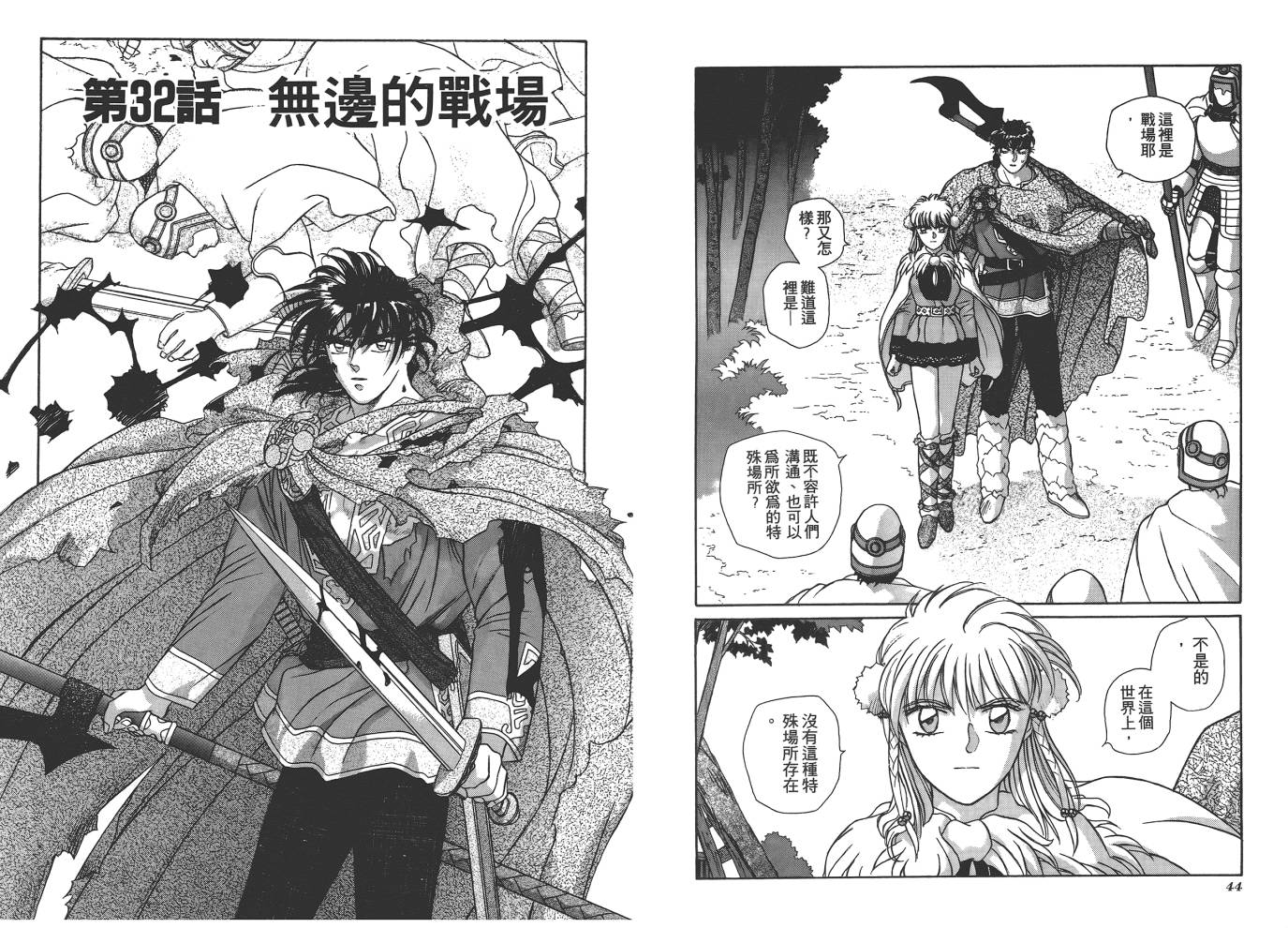 圣战记光蛇王韩漫全集-第07卷无删减无遮挡章节图片 