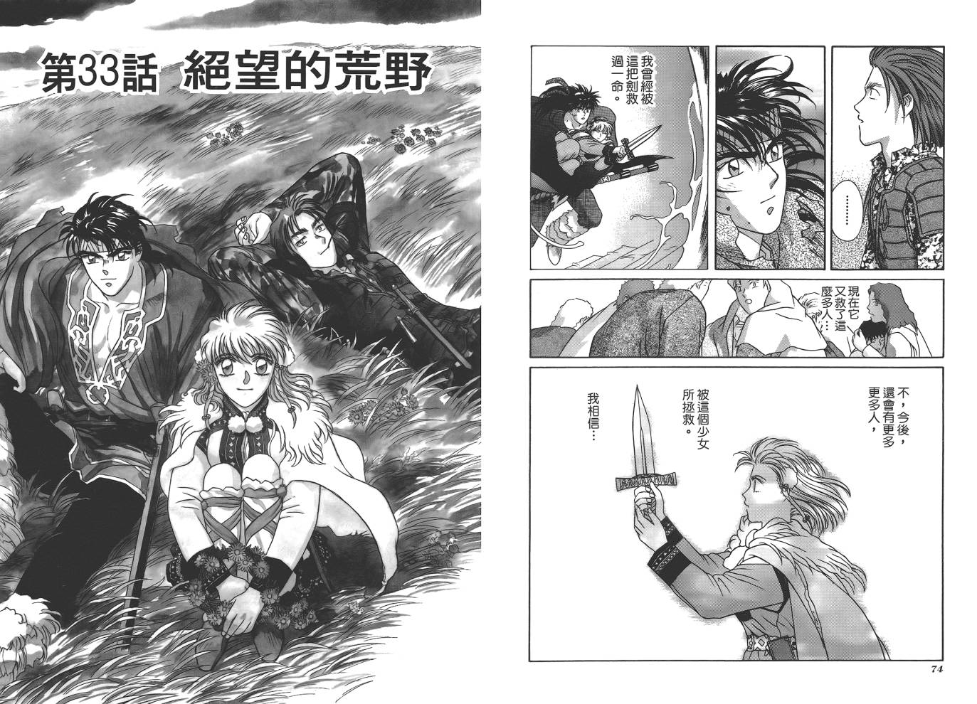 圣战记光蛇王韩漫全集-第07卷无删减无遮挡章节图片 
