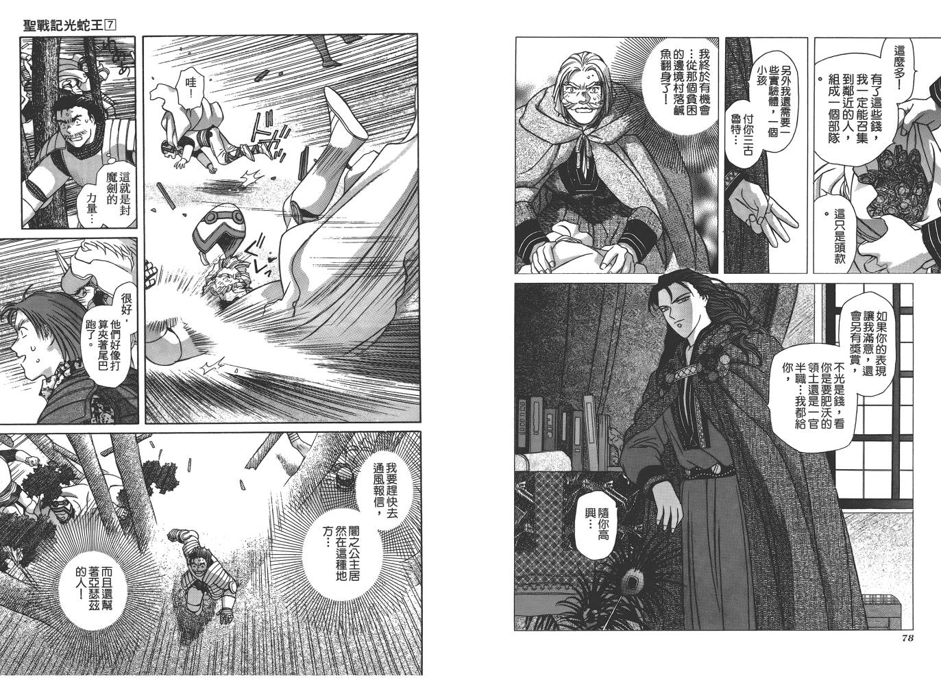 圣战记光蛇王韩漫全集-第07卷无删减无遮挡章节图片 