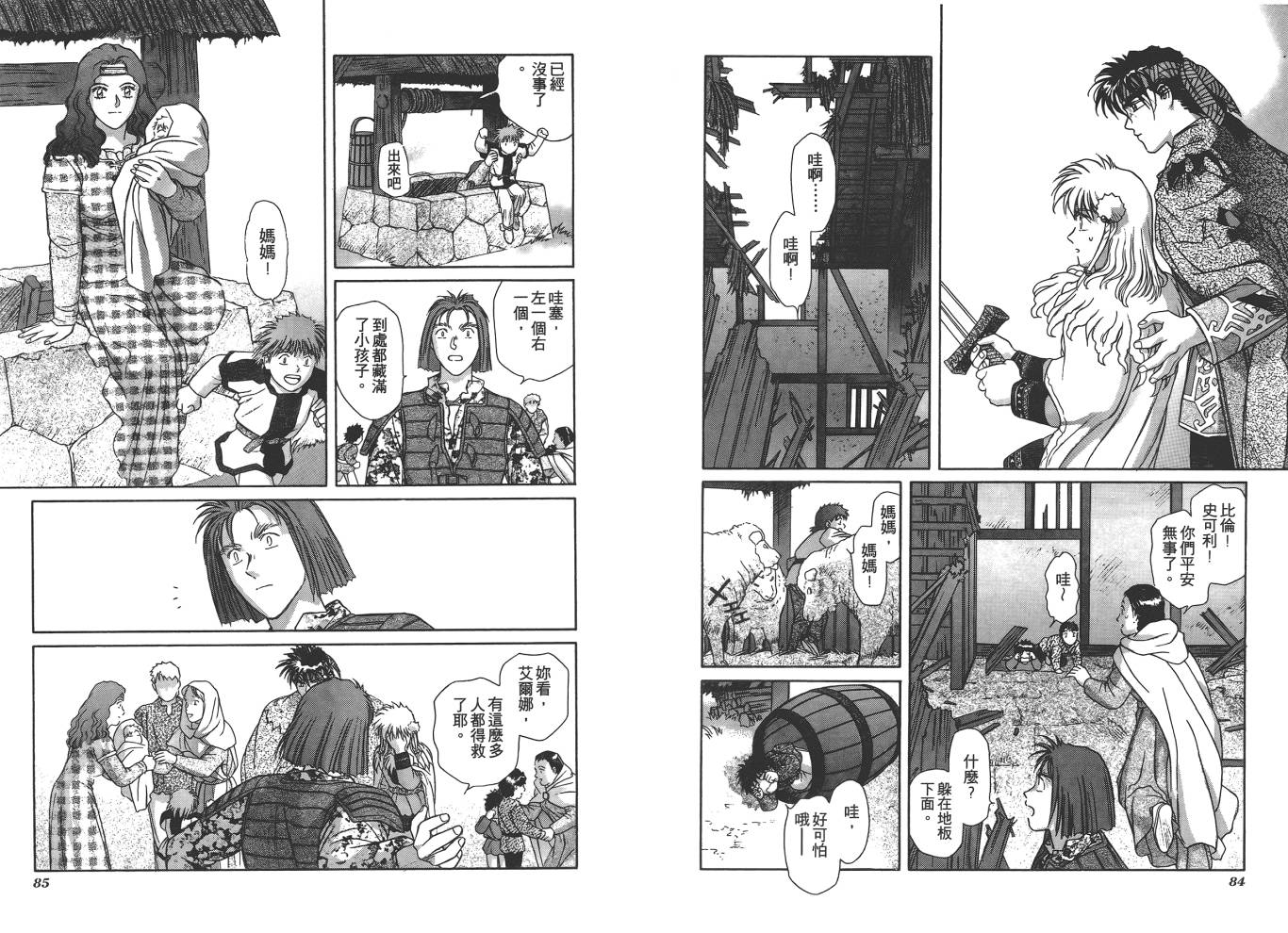 圣战记光蛇王韩漫全集-第07卷无删减无遮挡章节图片 