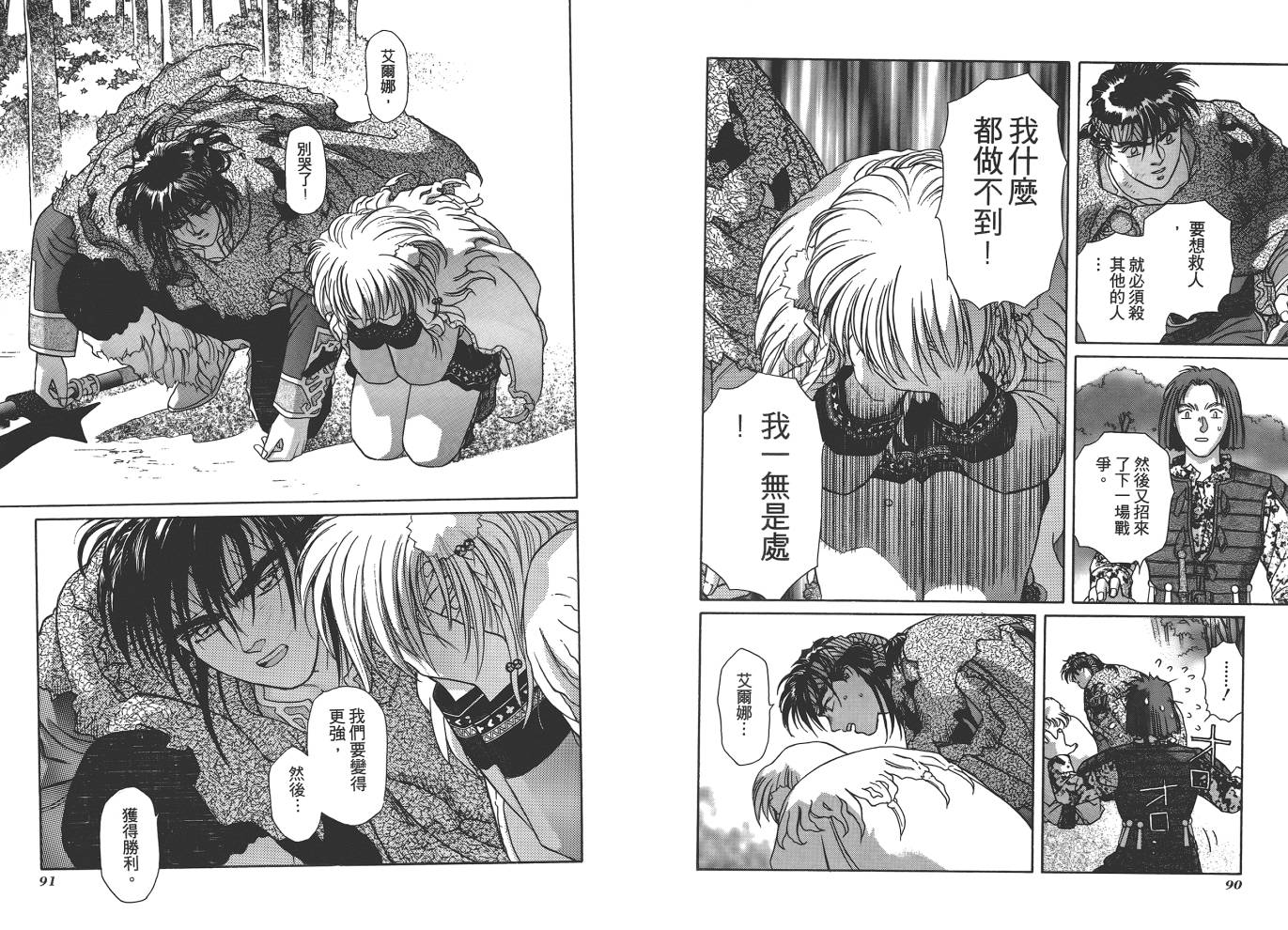 圣战记光蛇王韩漫全集-第07卷无删减无遮挡章节图片 