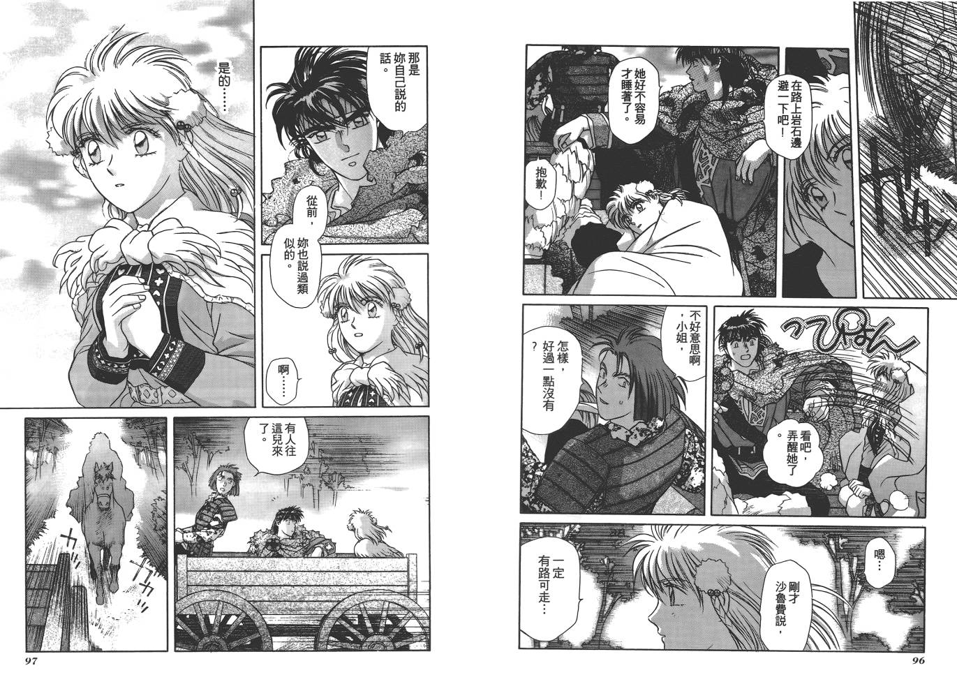 圣战记光蛇王韩漫全集-第07卷无删减无遮挡章节图片 