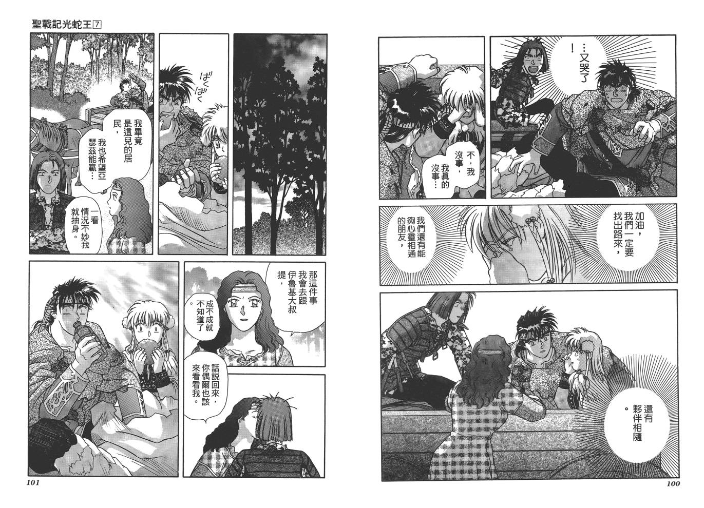 圣战记光蛇王韩漫全集-第07卷无删减无遮挡章节图片 