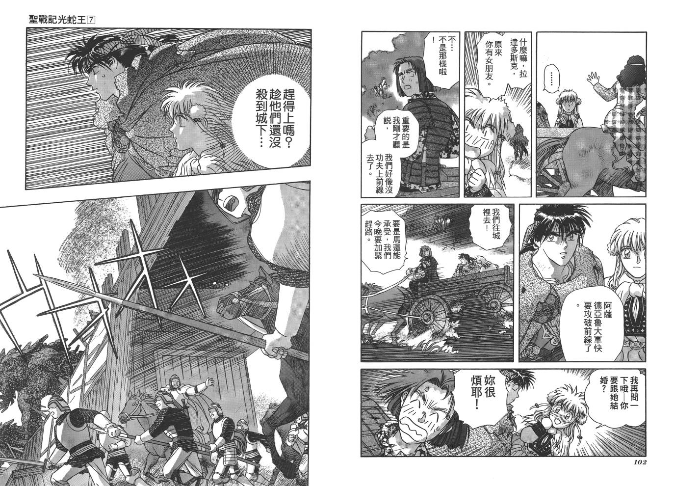 圣战记光蛇王韩漫全集-第07卷无删减无遮挡章节图片 