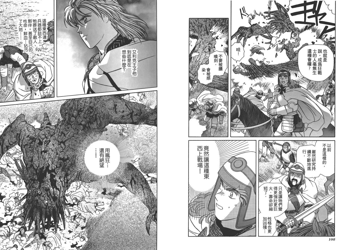圣战记光蛇王韩漫全集-第07卷无删减无遮挡章节图片 