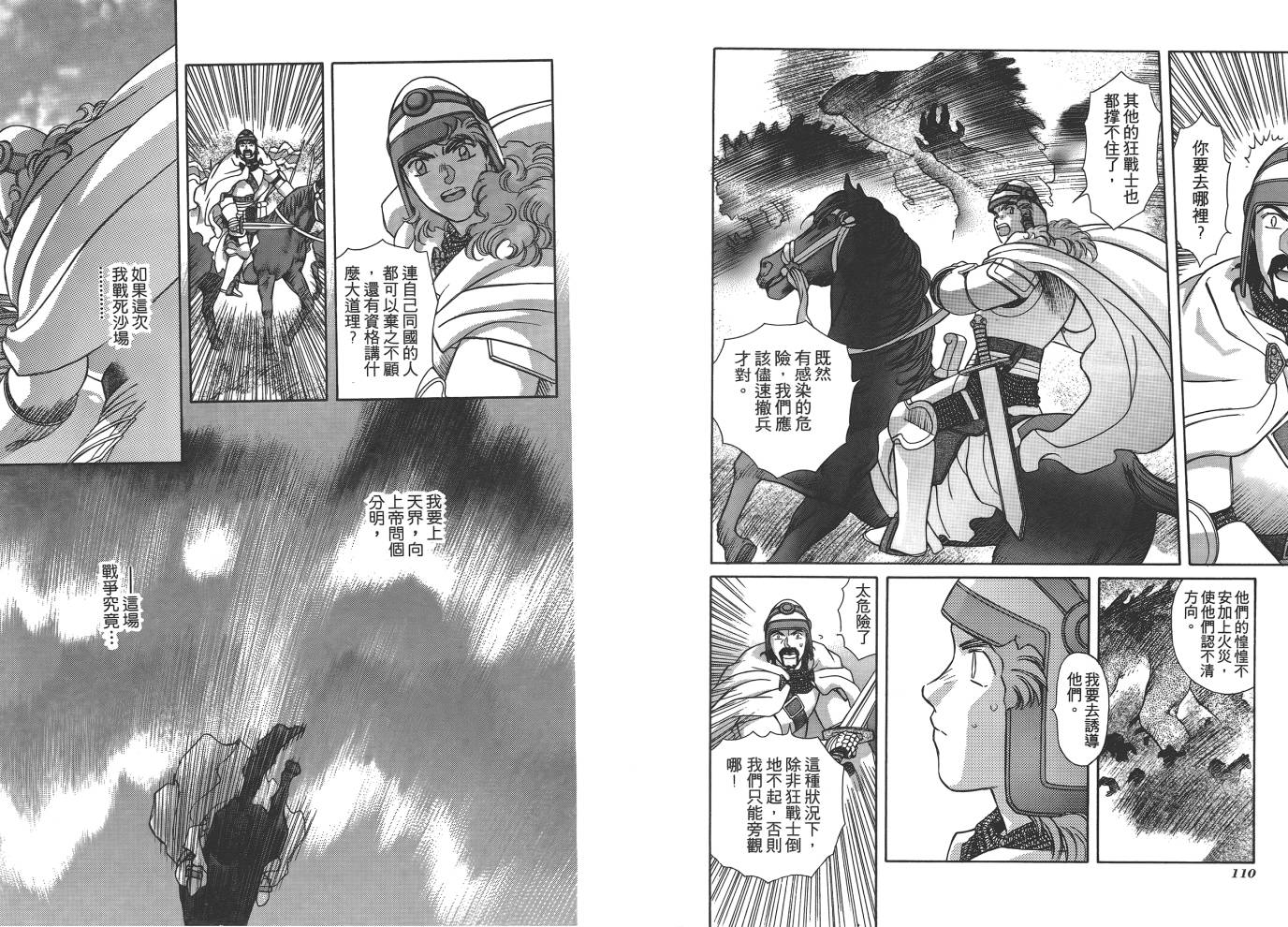圣战记光蛇王韩漫全集-第07卷无删减无遮挡章节图片 
