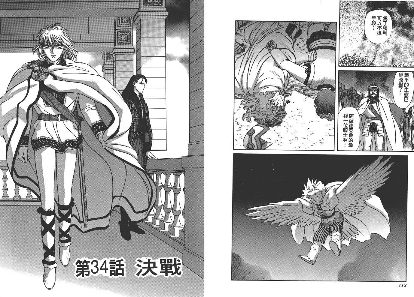 圣战记光蛇王韩漫全集-第07卷无删减无遮挡章节图片 