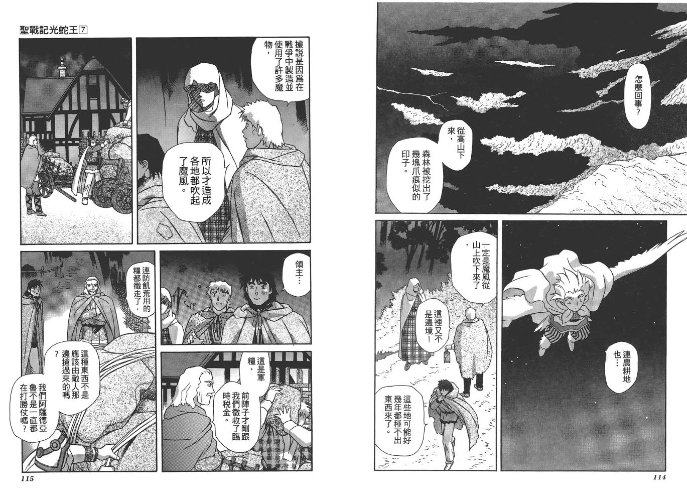 圣战记光蛇王韩漫全集-第07卷无删减无遮挡章节图片 