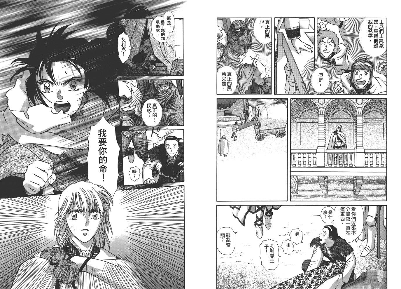 圣战记光蛇王韩漫全集-第07卷无删减无遮挡章节图片 