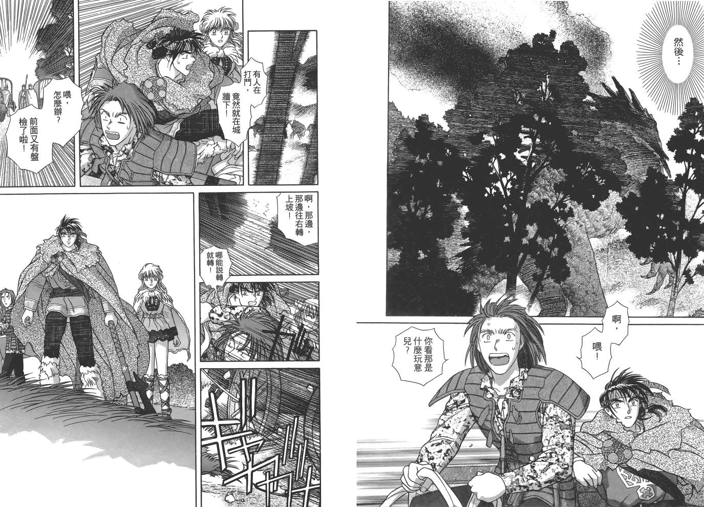 圣战记光蛇王韩漫全集-第07卷无删减无遮挡章节图片 