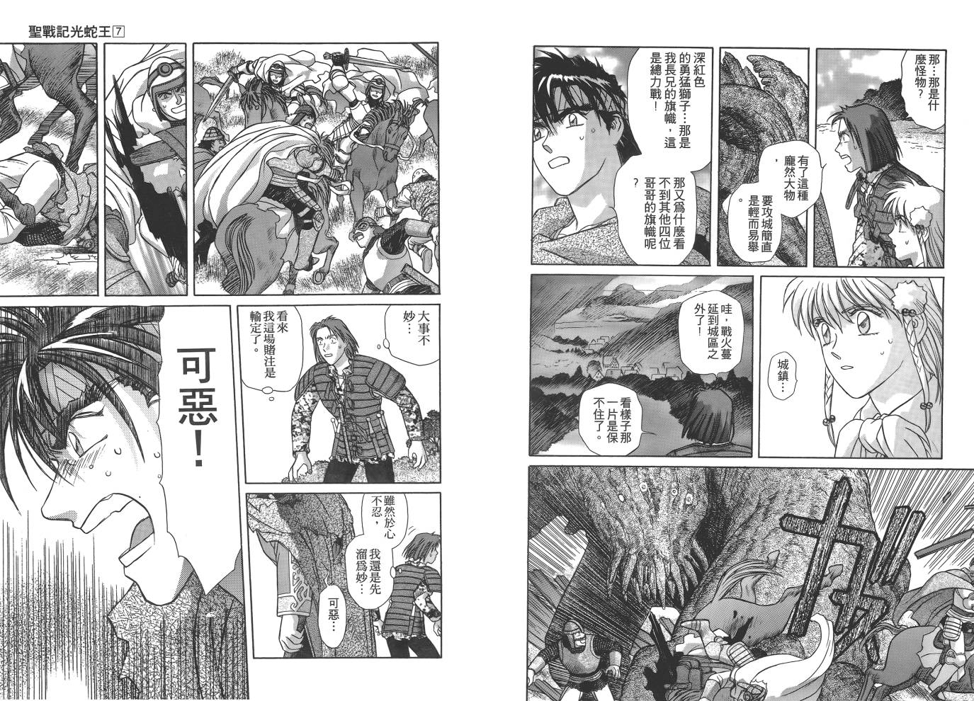 圣战记光蛇王韩漫全集-第07卷无删减无遮挡章节图片 