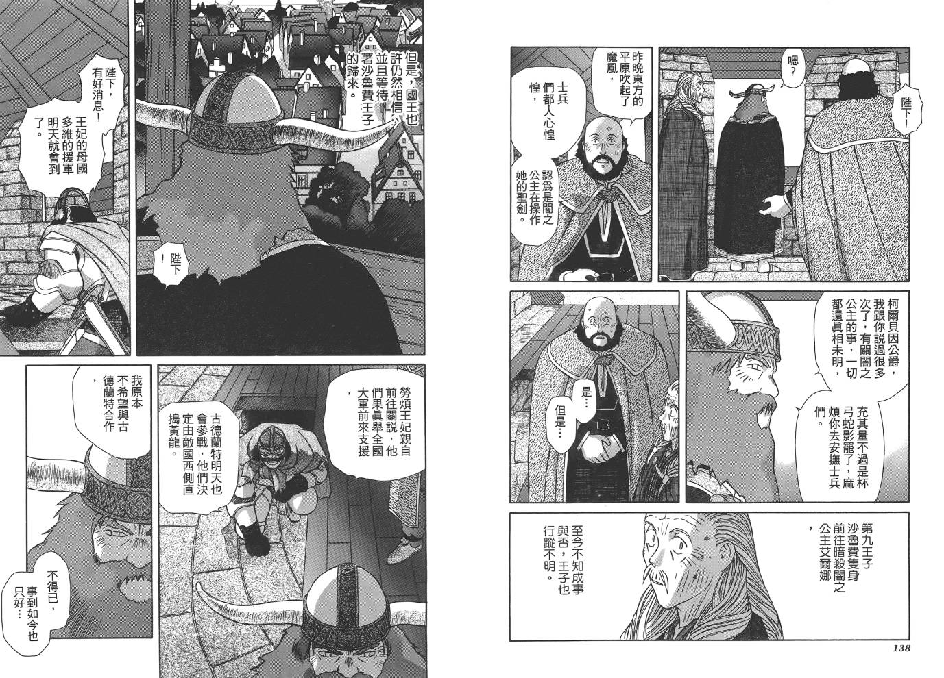 圣战记光蛇王韩漫全集-第07卷无删减无遮挡章节图片 