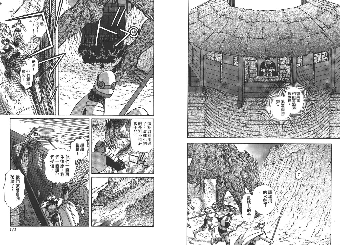 圣战记光蛇王韩漫全集-第07卷无删减无遮挡章节图片 