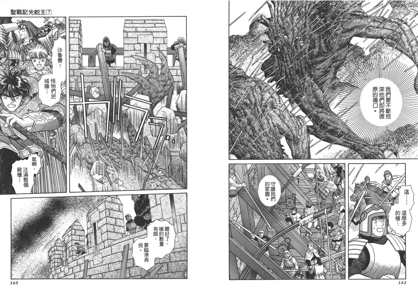 圣战记光蛇王韩漫全集-第07卷无删减无遮挡章节图片 